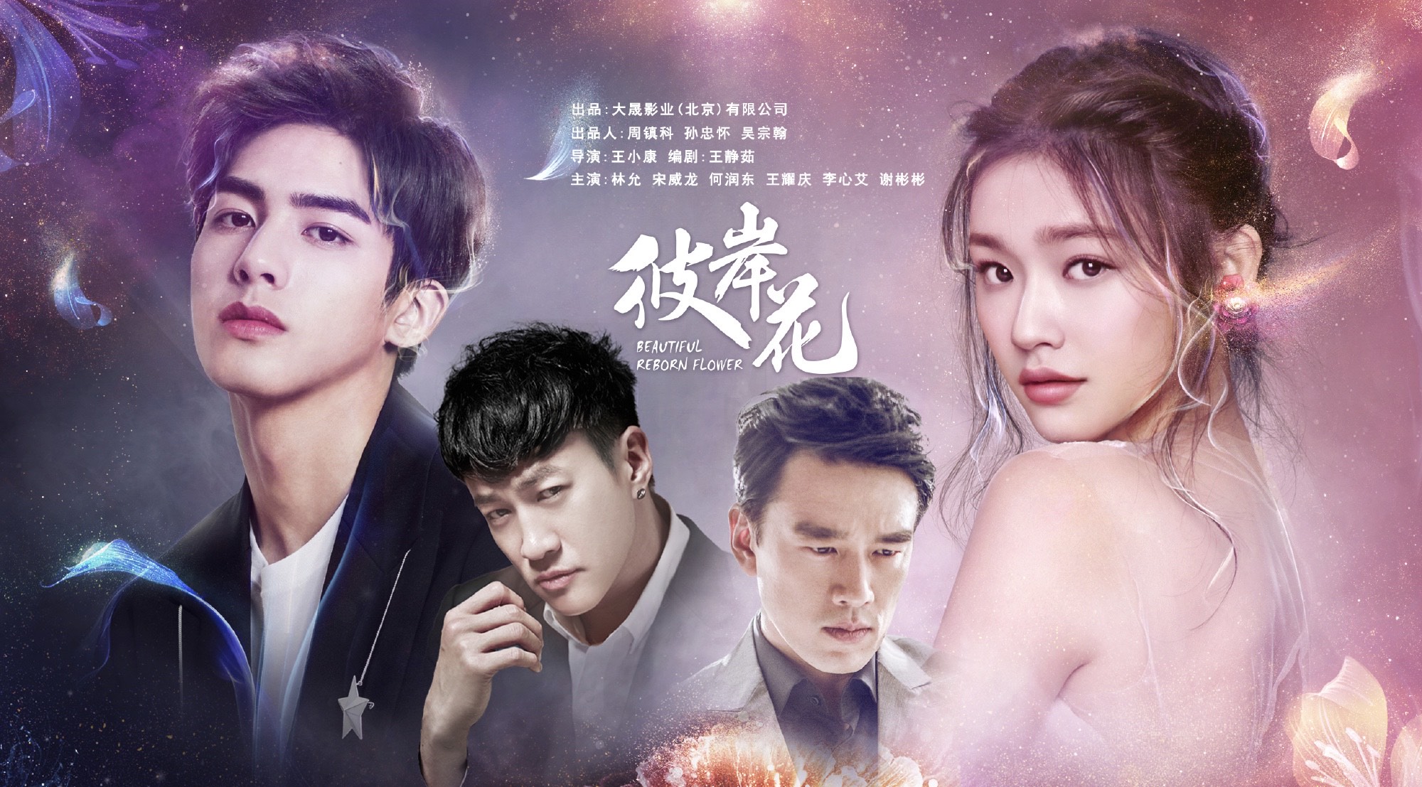 剧情俗套，演技尴尬，林允宋威龙新剧被吐槽成