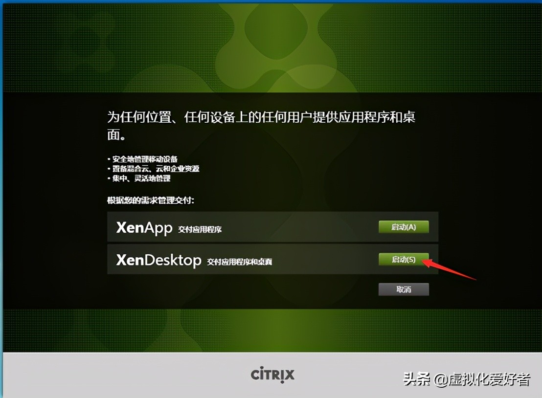 最全整套企業云桌面（Citrix+XenApp&XenDesktop）部署手冊