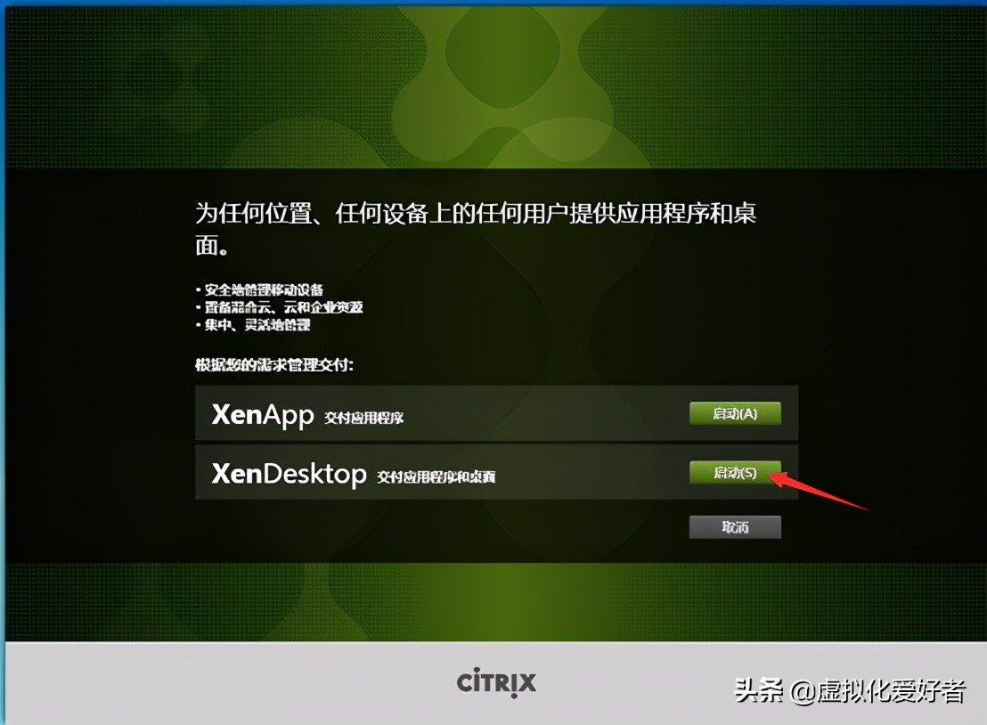 最全整套企业云桌面（Citrix+XenApp&XenDesktop）部署手册