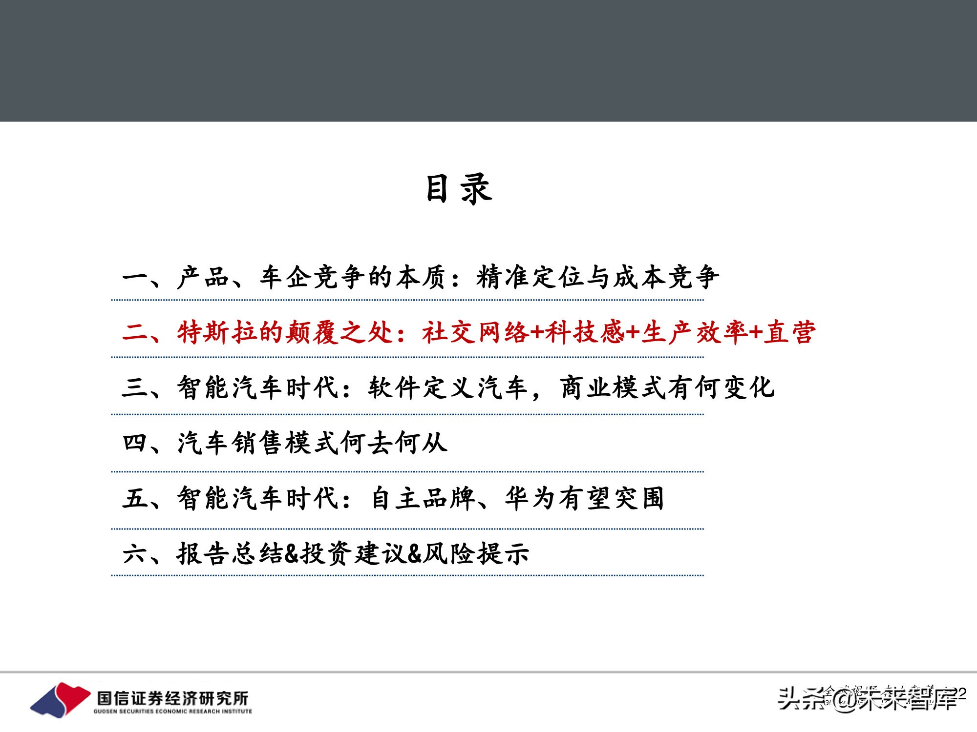 汽车行业前瞻研究：智能汽车时代，商业模式有何变化？