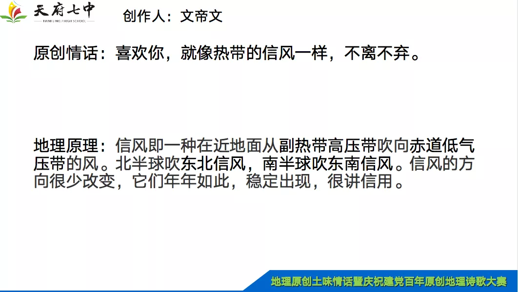 地理不止“理”,还有无限情,听天府七中学子的地理土味情话