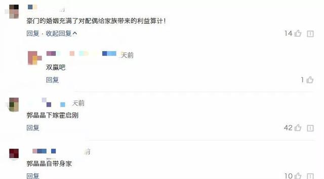 霍家娶媳妇不简单，看中朱玲玲才貌基因，和郭
