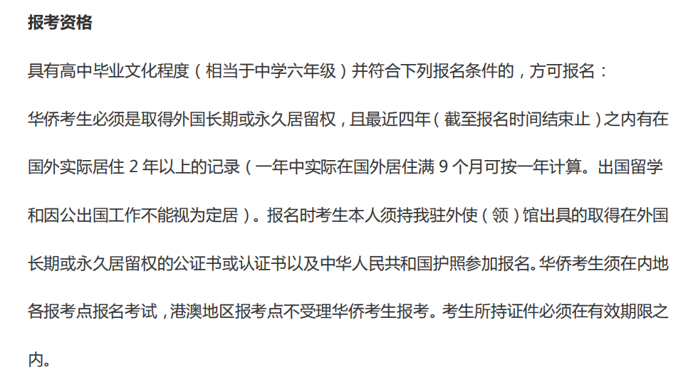 关于华侨生联考，你想知道的都在这里！
