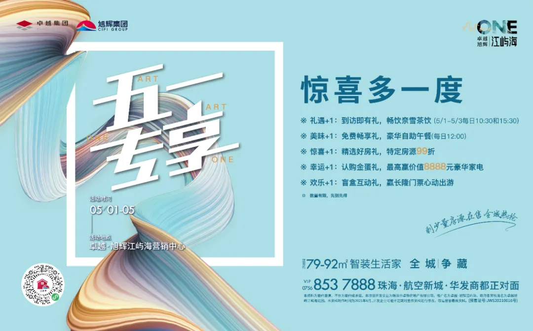 江屿海丨五一专属 惊喜多一度