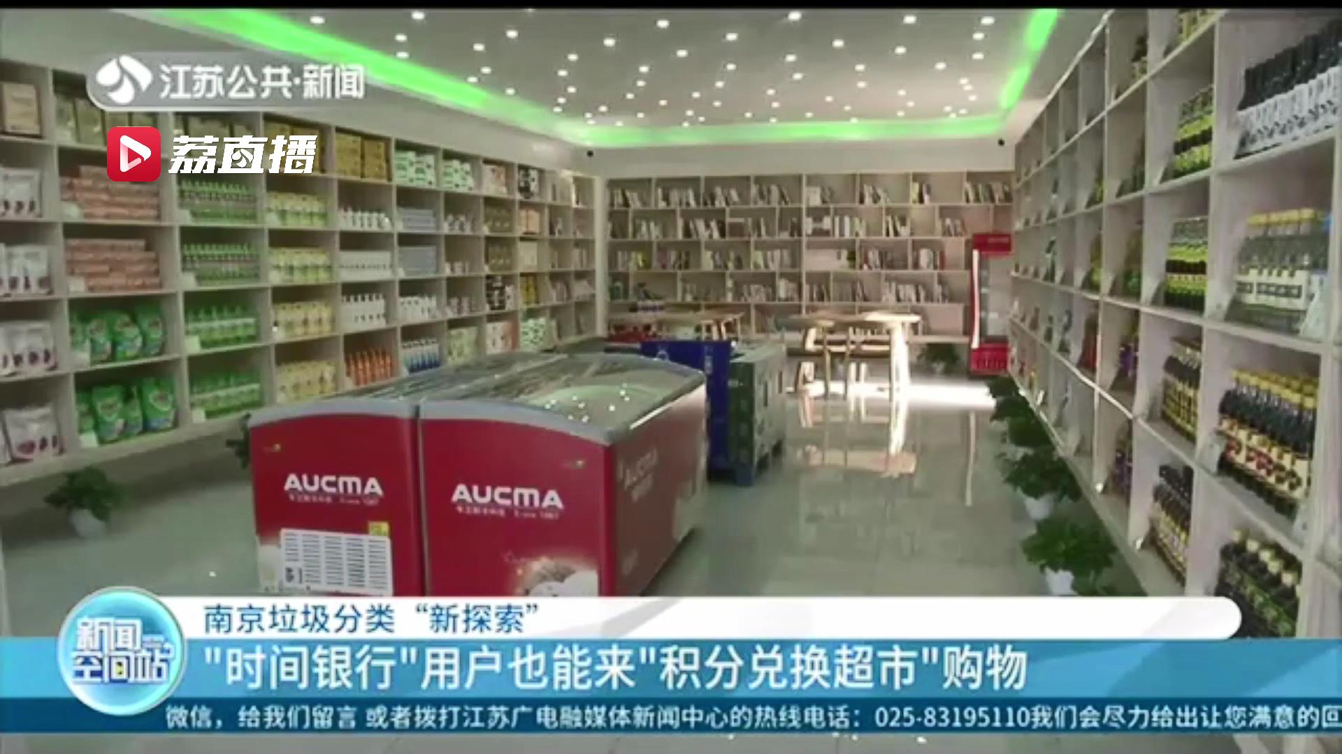 加快拓展积分兑换渠道！南京垃圾分类积分可直接付费用于洗衣服