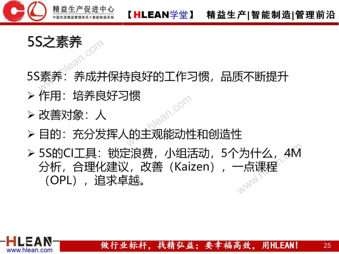 「精益学堂」5S持续改善培训