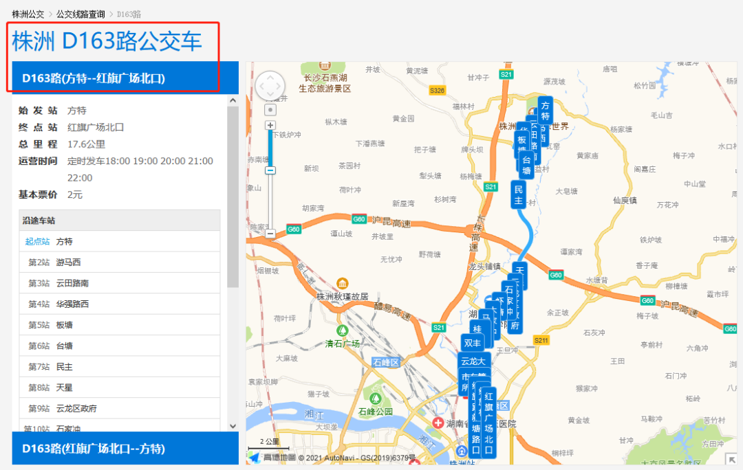 长株公交快线终于来了,大丰站——凤凰谷——长沙高铁南站
