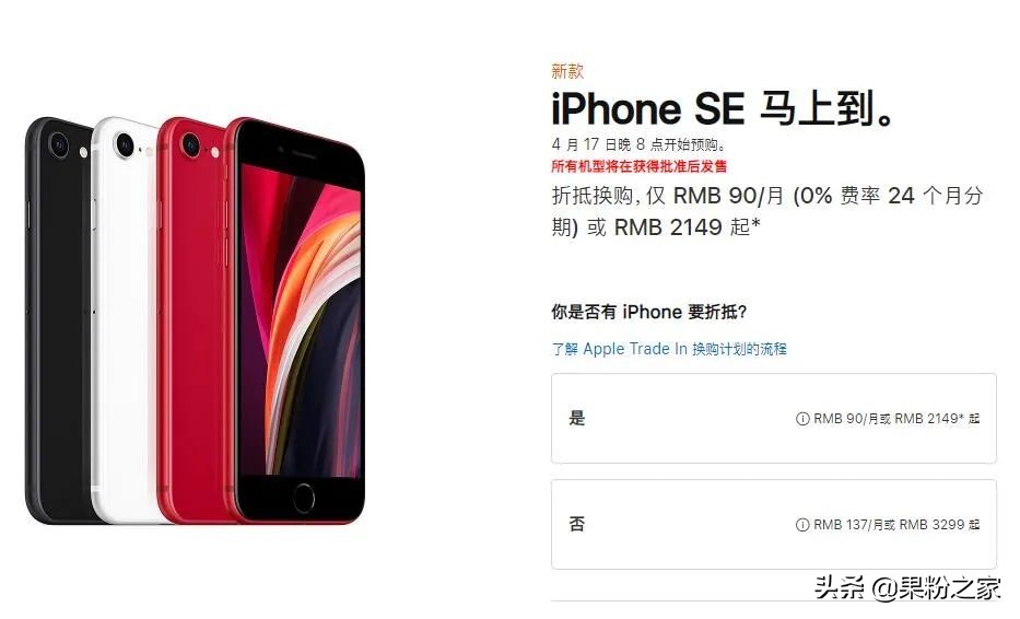 新iPhone SE来啦，3299元起，值不值选购？