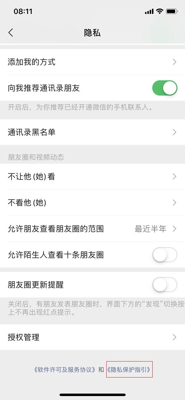 微信朋友圈广告太多？关闭教程来了