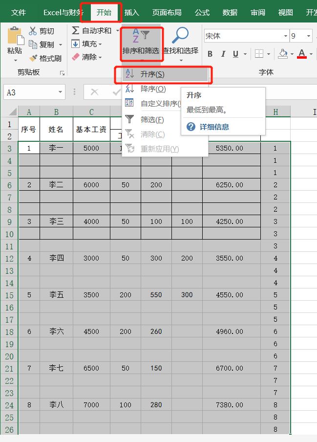 26个Excel表格基本操作技巧，方便实用，效率翻倍