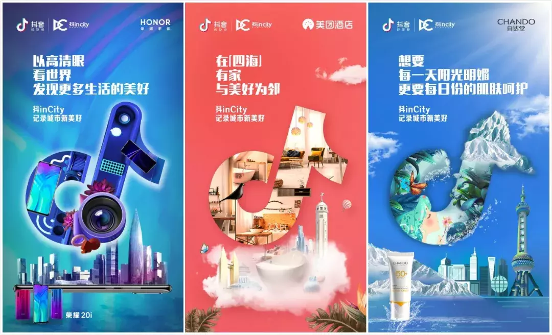 抖in City携品牌打造美好生活节,这次抖音营销又有何新玩法