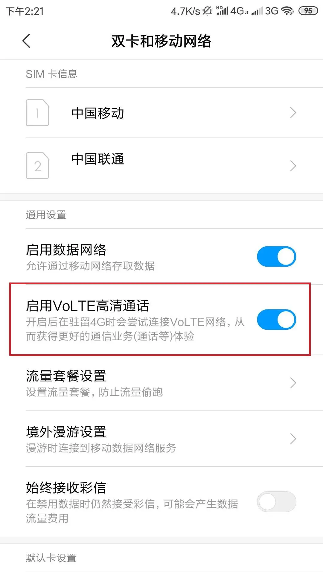 手机左上角如果冒出“HD”，别熟视无睹，可能你的话费余额变少了