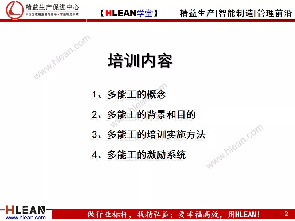 「精益学堂」培养多能工