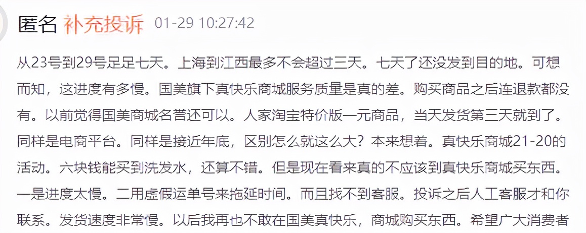 被投诉攻陷的真快乐App真的快乐吗？