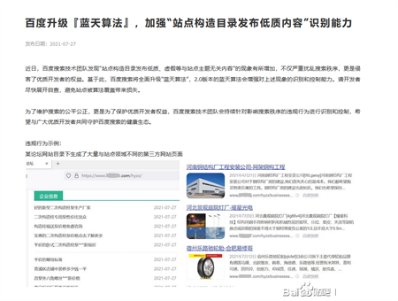 百度全面升级蓝天算法详情，看看新更新内容