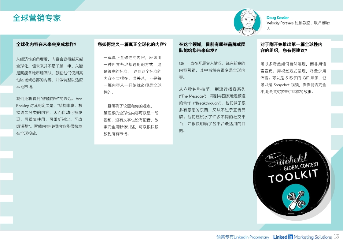 B2B内容营销指南：制定有效内容策略