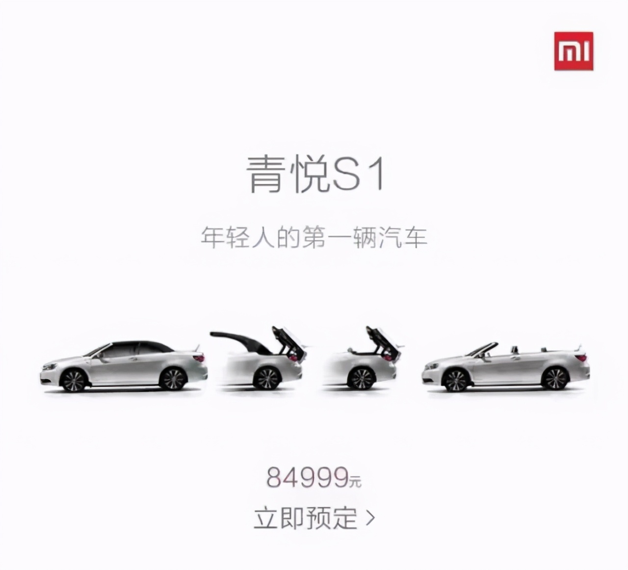 小米再度传出造车，官方最新回应