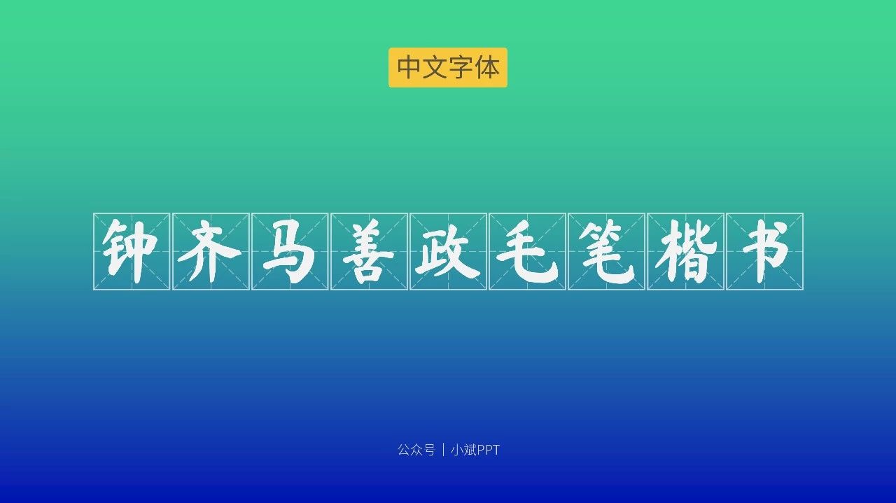 字体商用怕侵权，这里我给我整理了 5 款免费字体