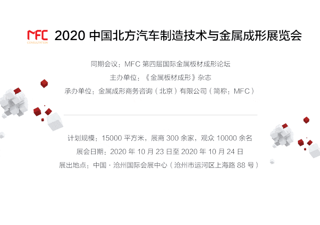 无锡汉神将出席2020中国北方汽车制造技术与金属成形展览会