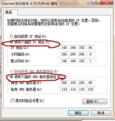 Win7系统填写静态IP的方法是什么？