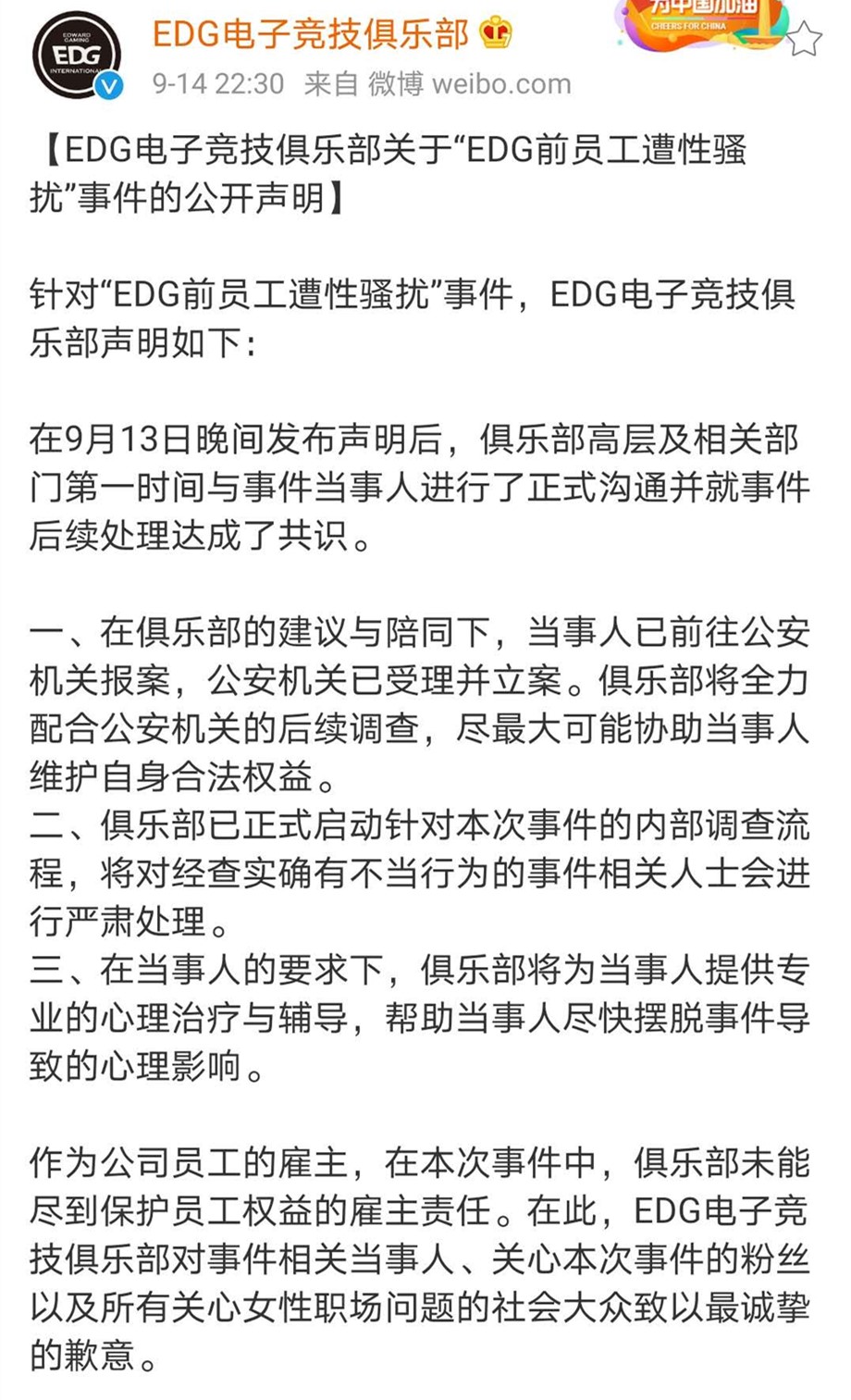 EDG事件大结局？官博二次改口，女方回应：要对管理层进行彻查