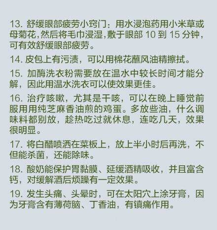 50个值得珍藏的生活小技能-第3张图片-农百科