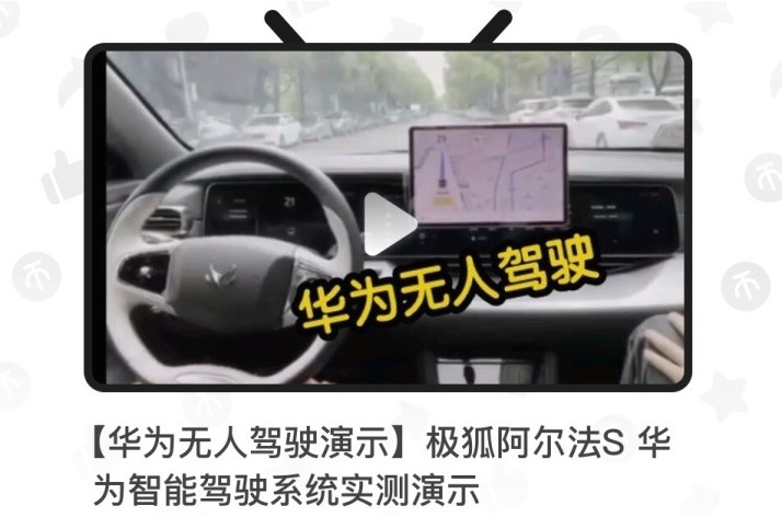 华为吊打特斯拉？自动驾驶赛道上，谁先慌了？