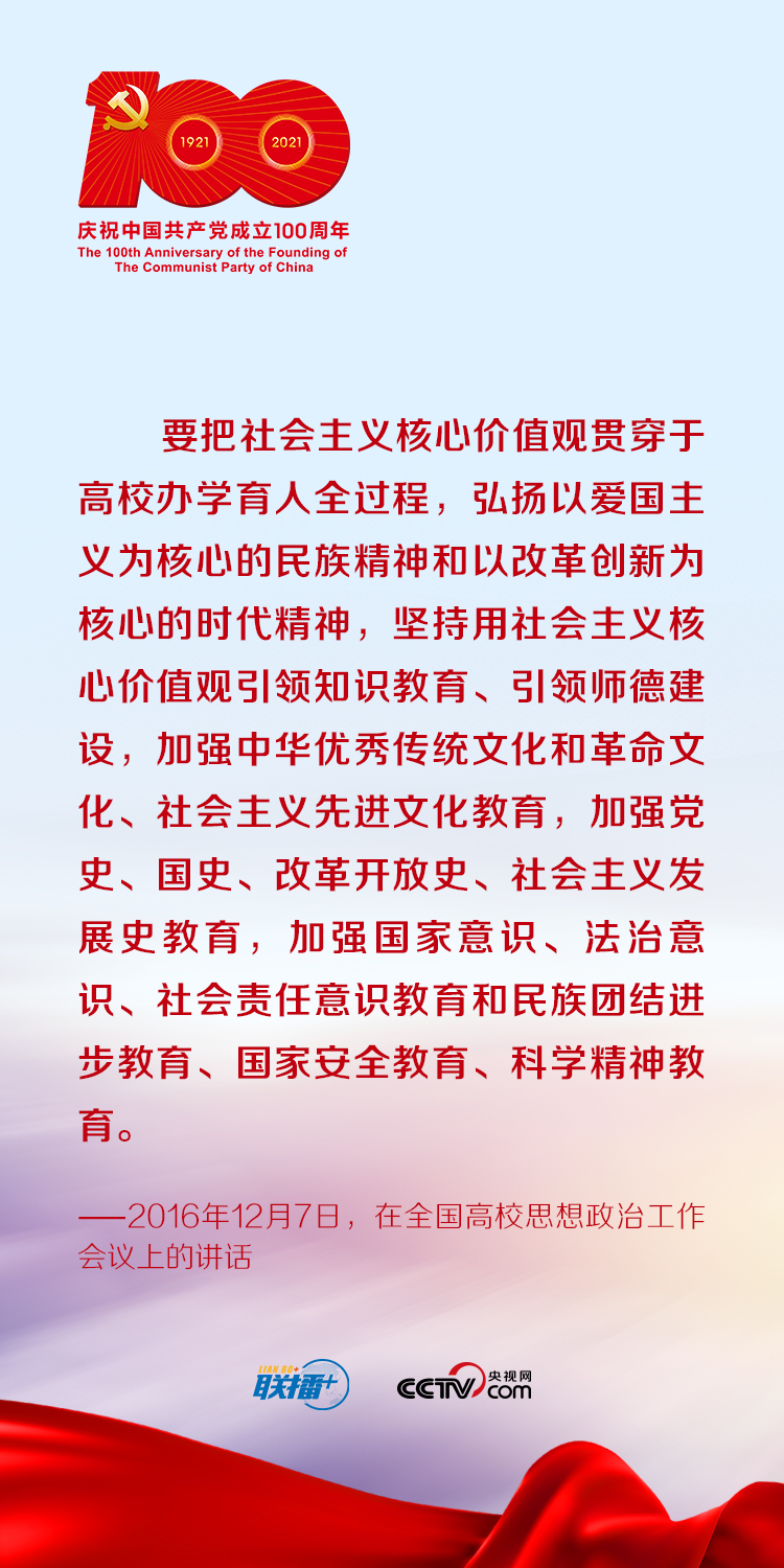 联播+丨跟着习近平学党史——知史爱国