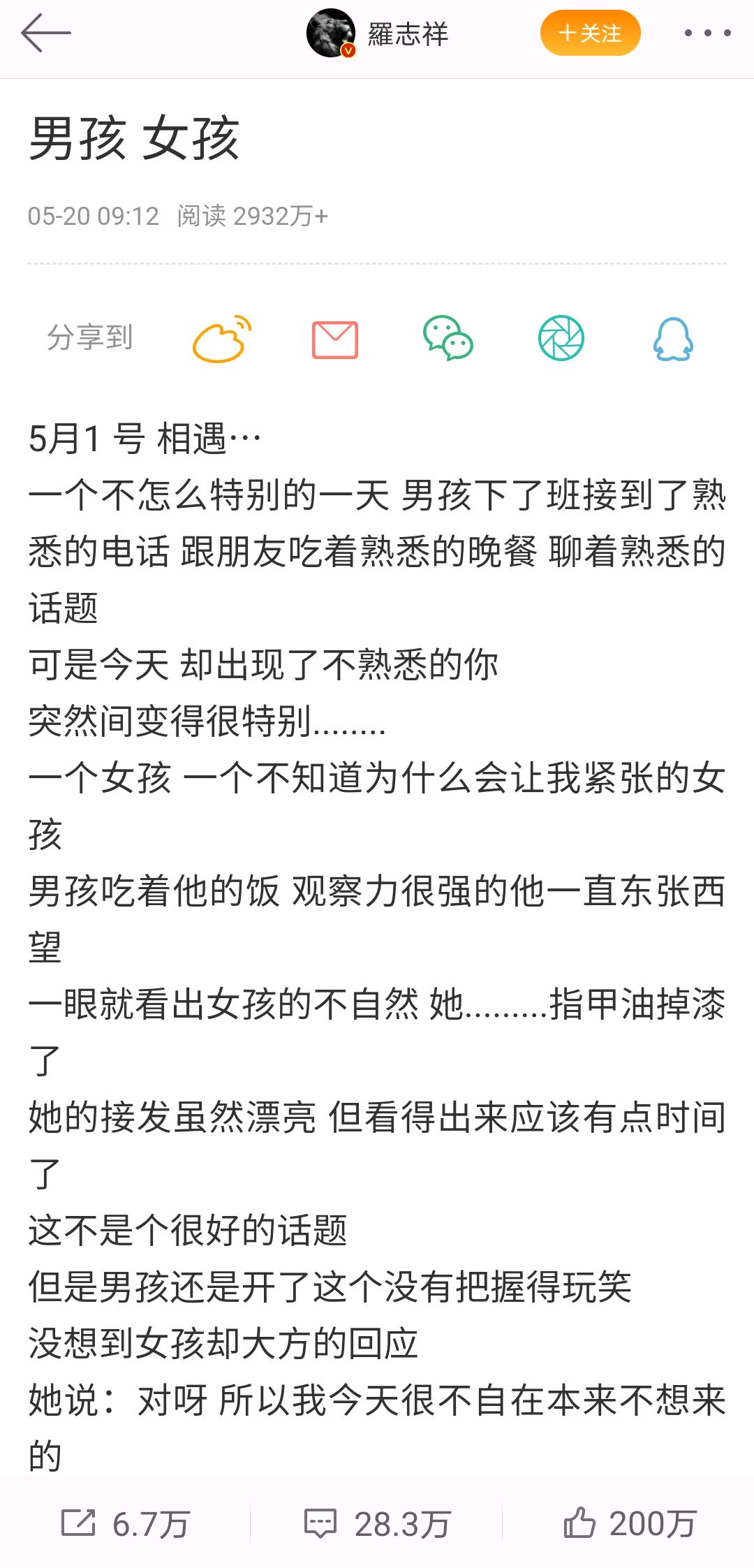 罗志祥发几千字长文求复合？文字煽情肉麻，被吐槽像非主流作文