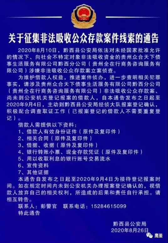 81亿余元!警方打掉众合天下非法集资团伙借款人不报案视放弃权利