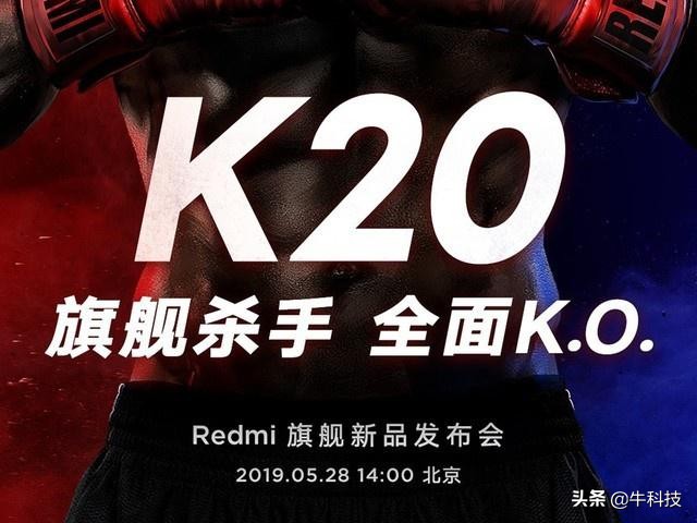 Redmi K20打开一百元预付款预购，来看红米note旗舰级补货量仍然不开朗