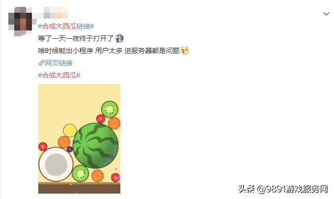 Jump over above simplier, " synthesize big watermelon " horizontal sky is born, are you highest how much cent? 