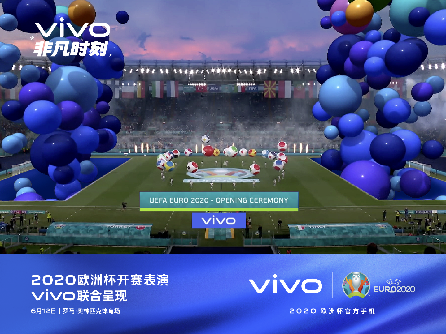 欧洲杯正式开幕，vivo成史上首个开闭幕式冠名合作伙伴