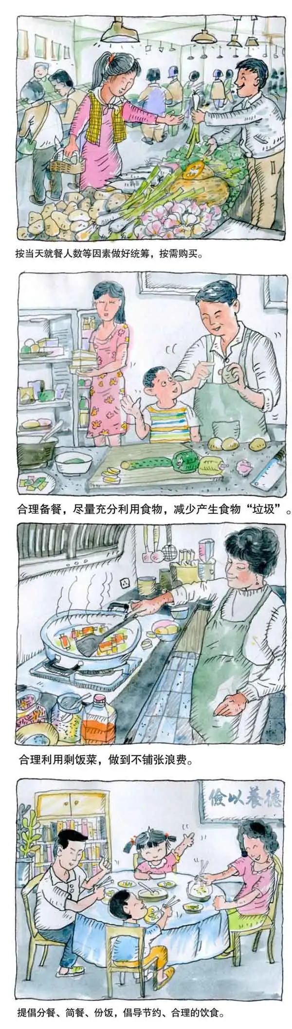 吃不了兜着走！漫画倡节约