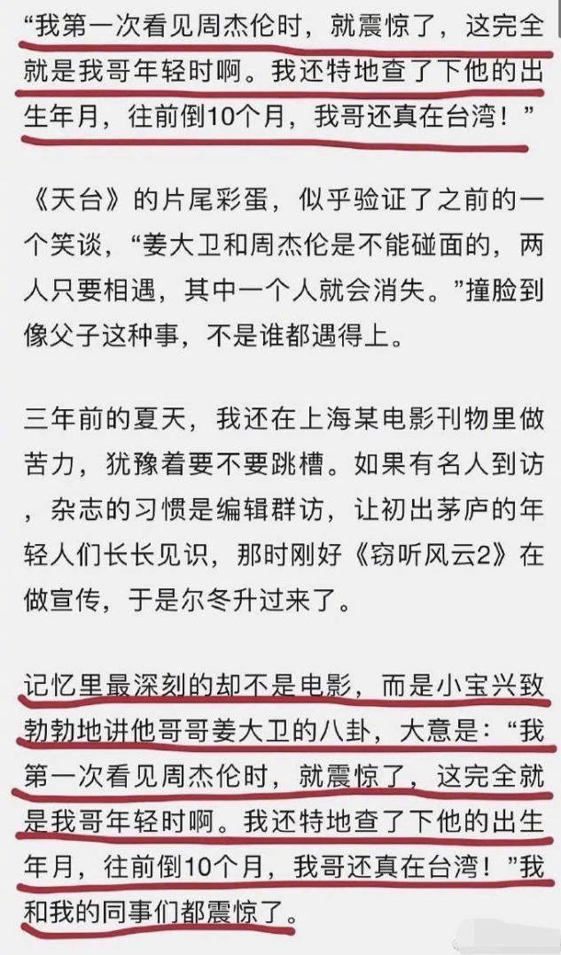 周杰伦被疑是尔冬升哥哥私生子！长相极其相似，两人曾演同一角色