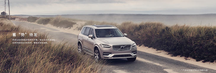 新款沃尔沃XC90上市 售价63.89-89.49万元