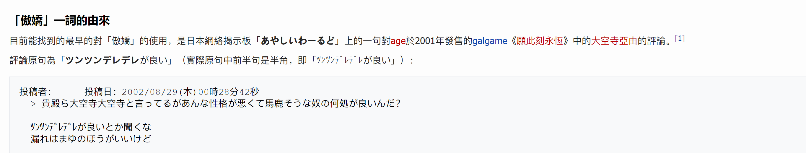 吹一下国内做的最棒的二次元百科类资料库——萌娘百科