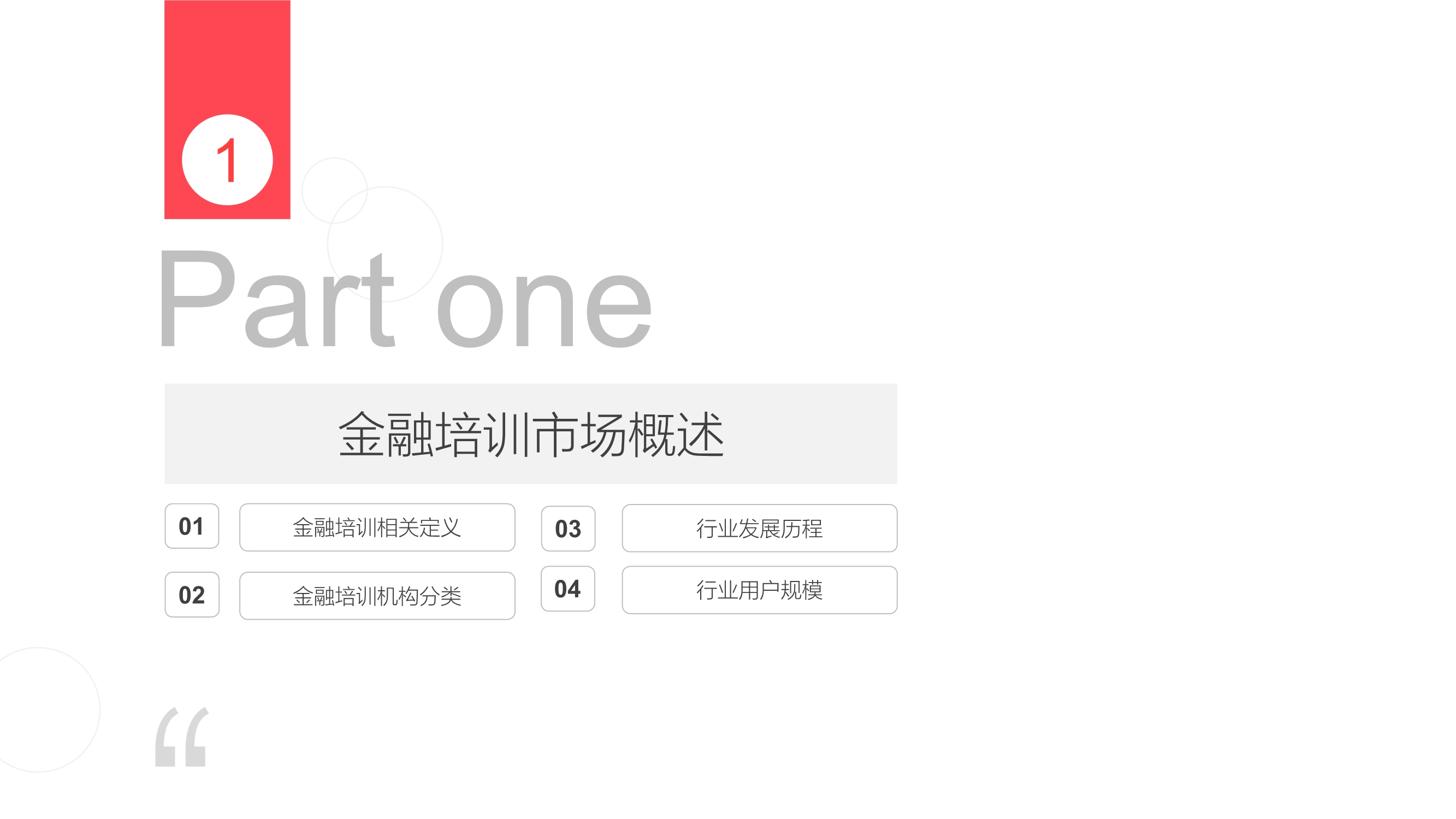 2020中国金融理财培训行业报告