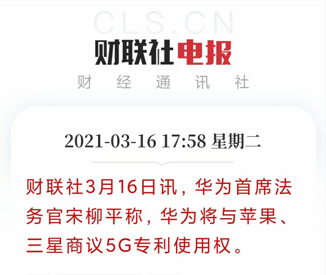 “华为5G税”来了！华为将开启躺赚模式：三星、苹果都要交钱