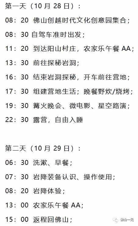 BOSS集结号：勇探岩洞+悬岩速降+星空路演399元修行之旅