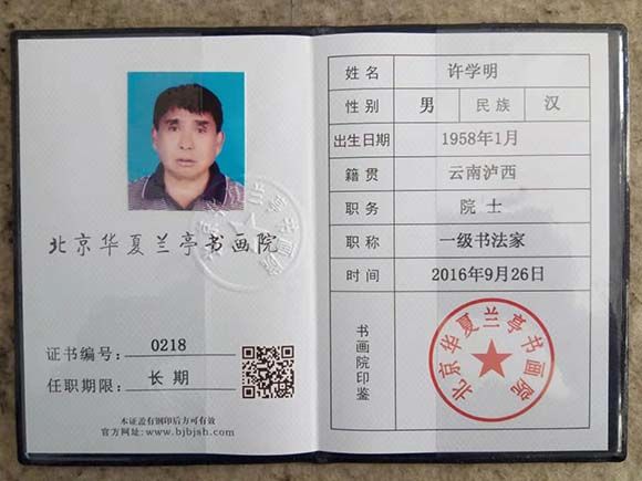 许学明——新时代艺术领军人物