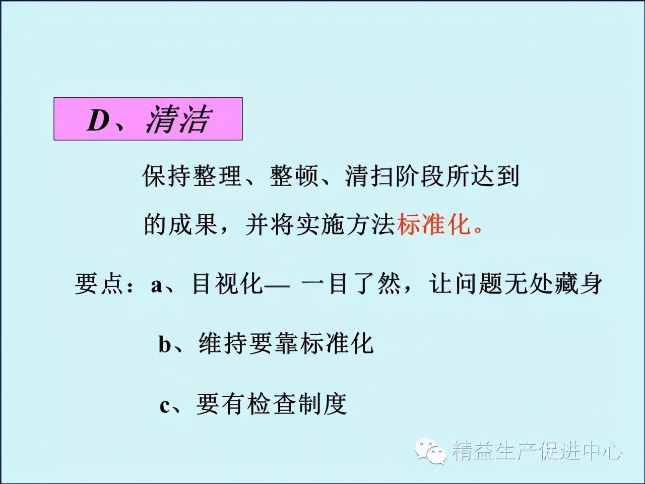 「精益學堂」車間主管&班組長日常管理