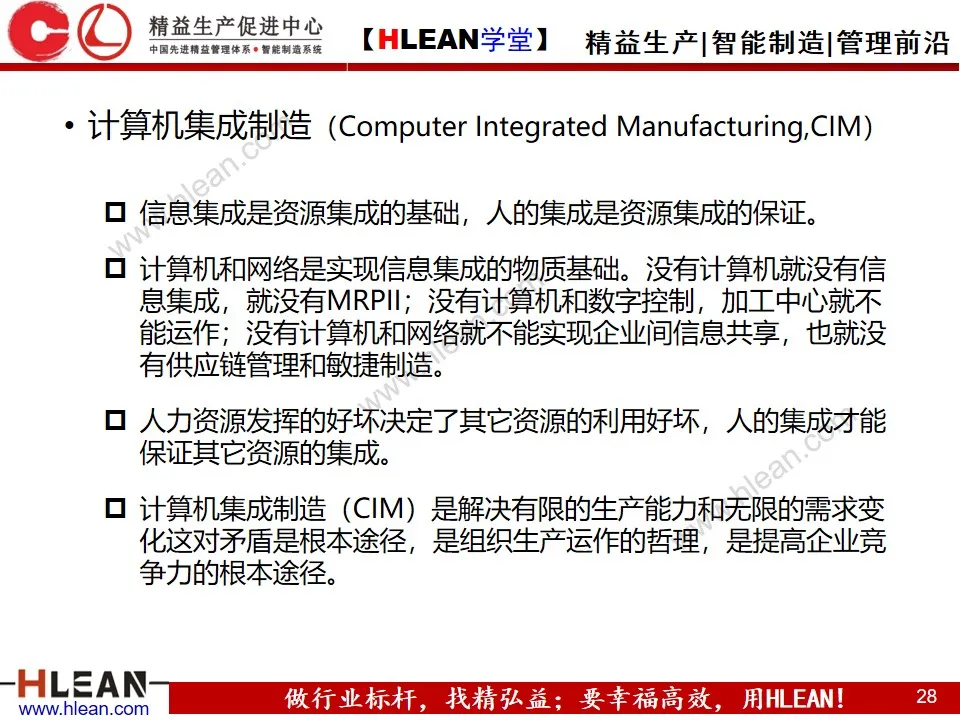 「精益学堂」生产运作管理(下篇)