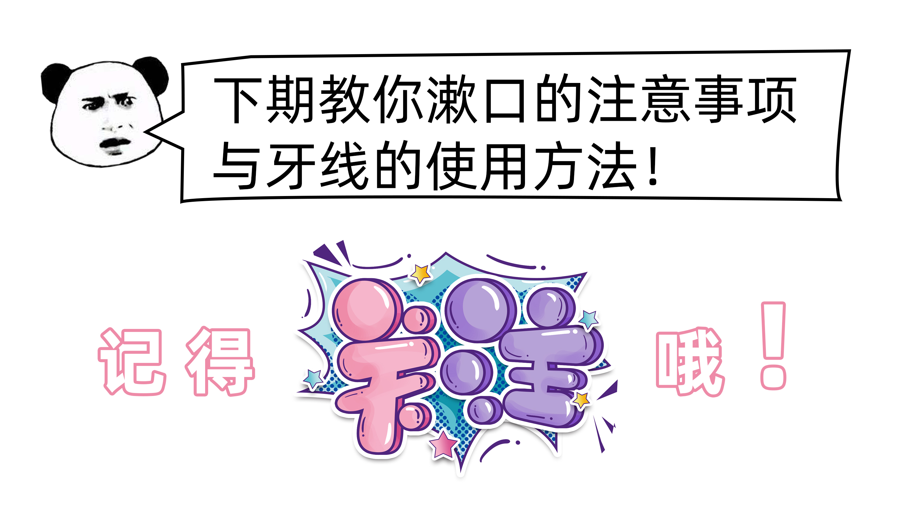 刷了这么多年的牙，才知道刷错了