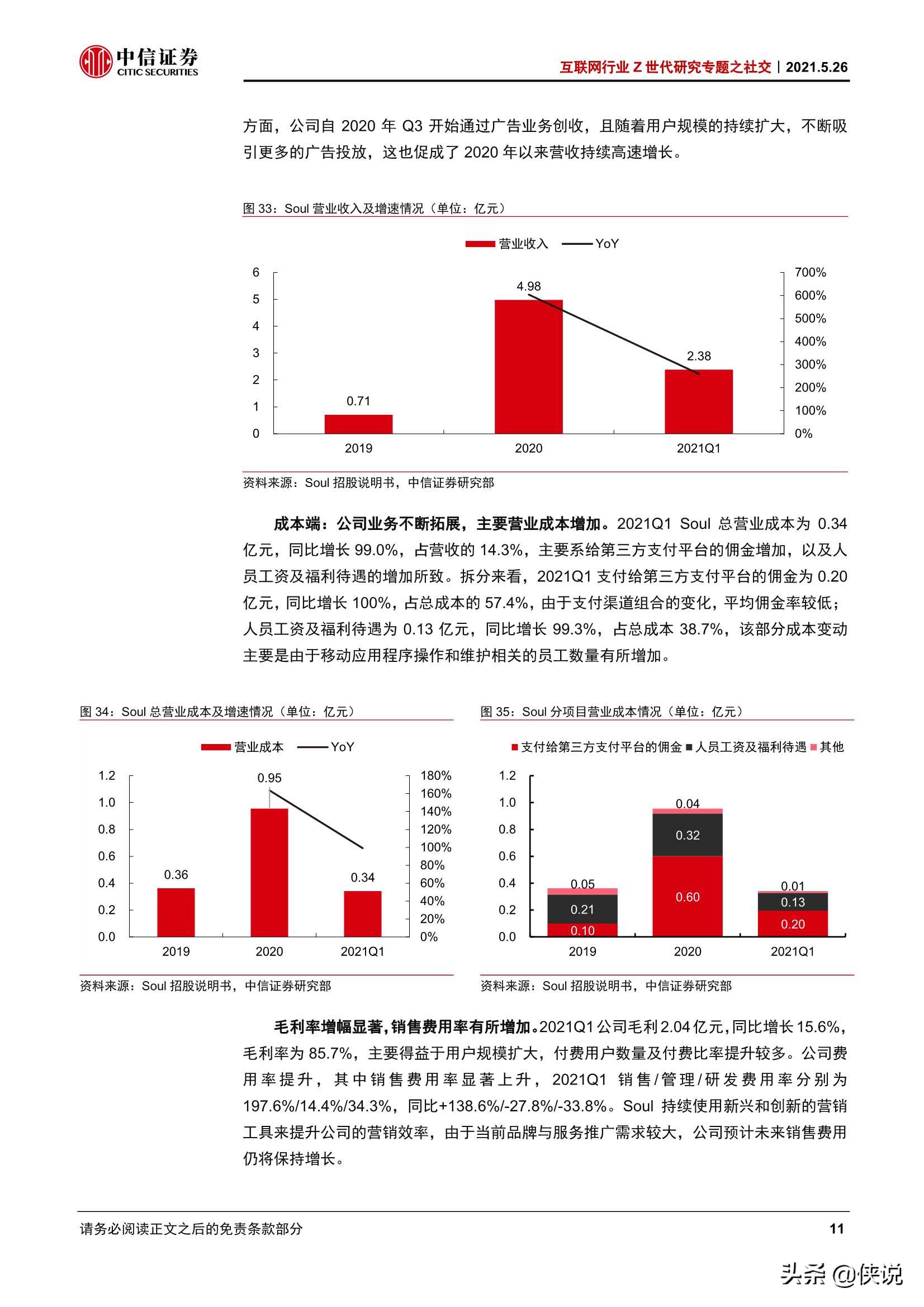 以Soul和TapTap为代表的Z世代社交研究（中信证券）