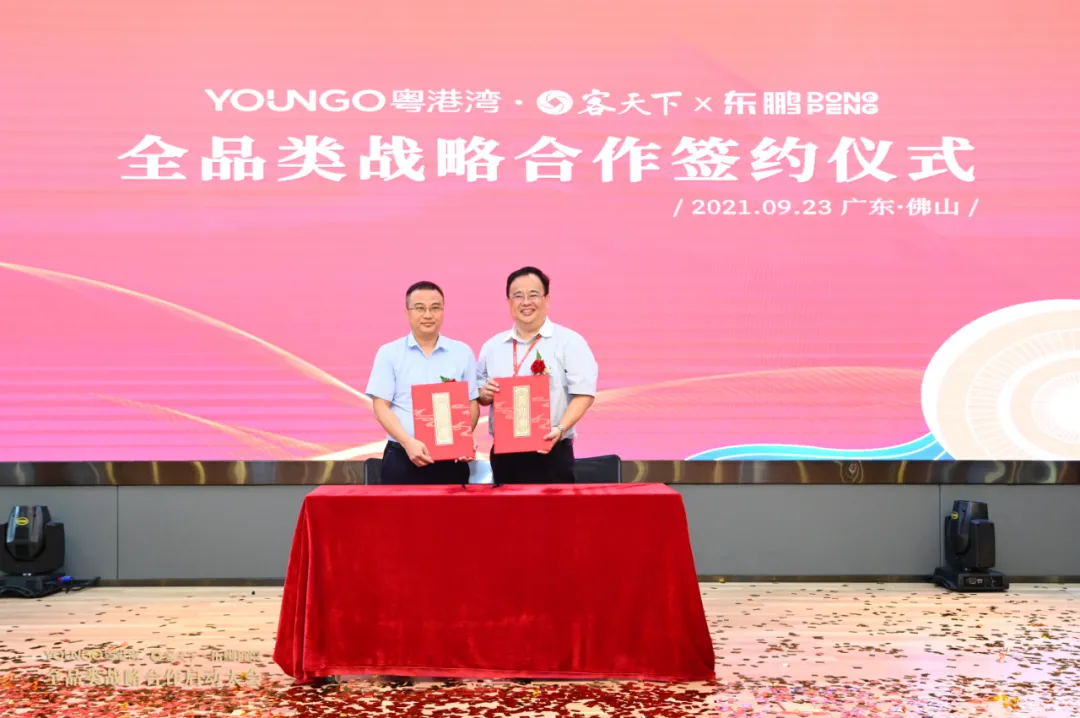 共筑美好生活|东鹏控股与粤港湾控股、客天下启动全品类战略合作