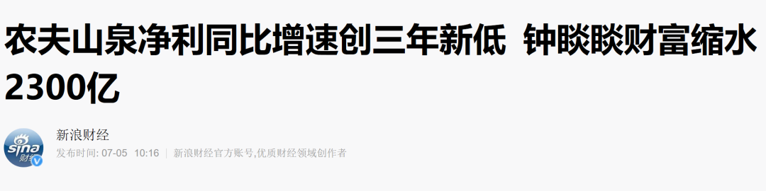 市值蒸发3000亿，营销翻车，农夫山泉有点“急”？