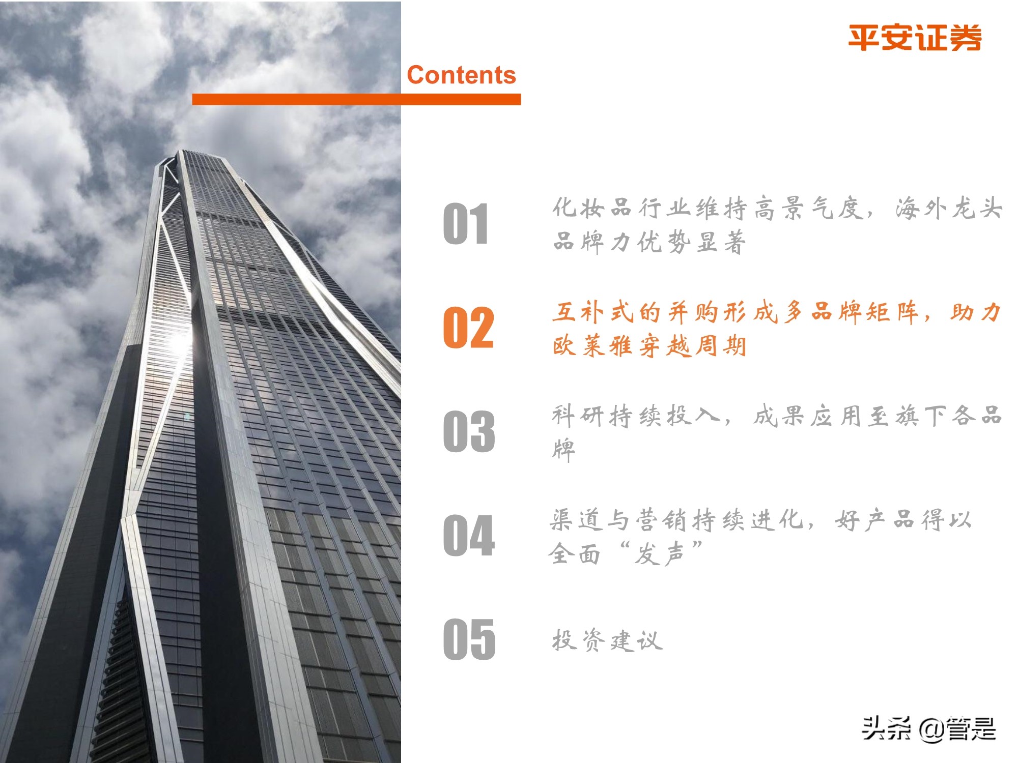 化妆品行业专题研究：从欧莱雅历史探索国货化妆品企业崛起之路