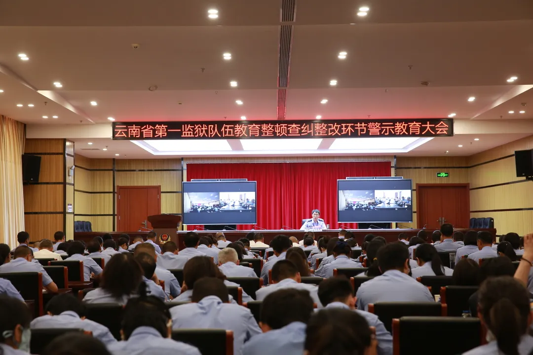 教育整顿丨以案为鉴 筑牢底线思维 警钟长鸣 推动查纠整改
