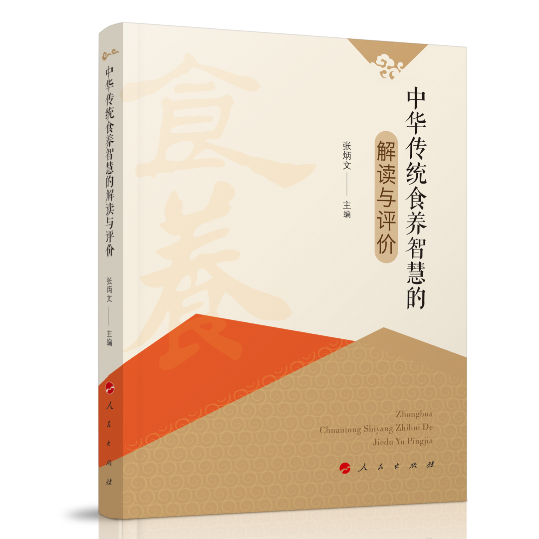 中华传统儒学文化中蕴含的食养智慧